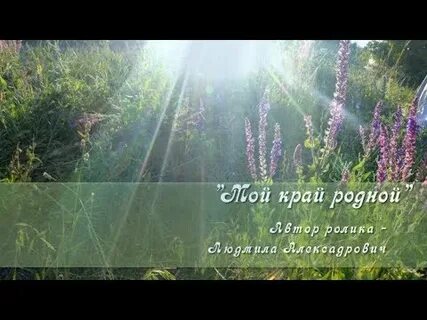 Песня отцвели полевые