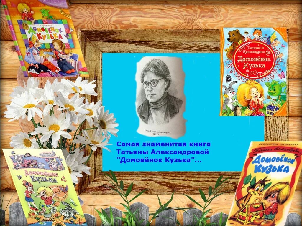 Читать н александрову. Портрет Татьяны Александровой писательницы.