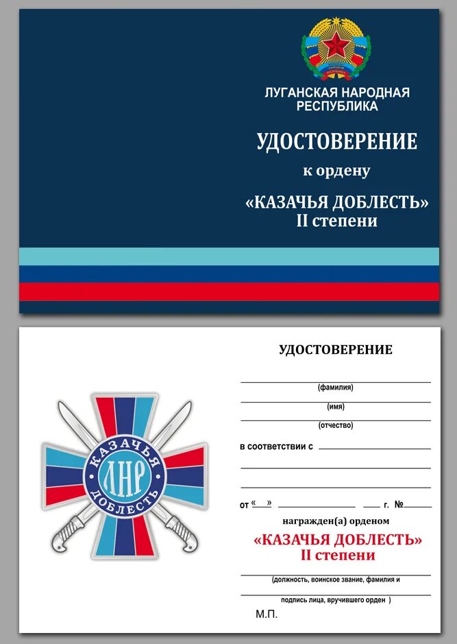 Орден «казачья слава» ii степени. Медаль за заслуги 2 степени лнр. Казачий орден казачья доблесть. Ордена и медали лнр. Медали лнр.