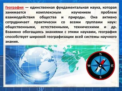 Роль географии в современном мире кратко