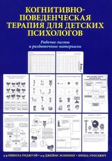 Когнитивная поведенческая терапия pdf