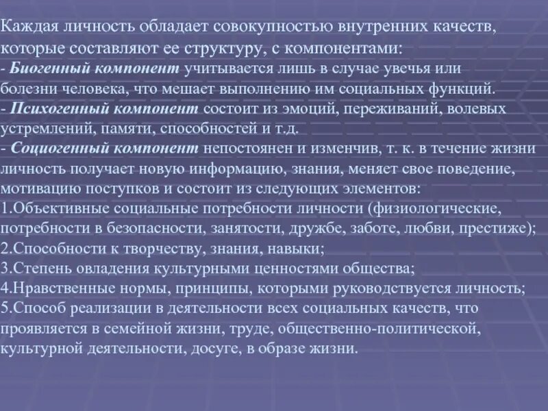 Человек как личность обладает способностью преобразовывать природную. Чем обладает личность. социогенные проблемы. социология личности презентация по социологии. чем обладает только личность.