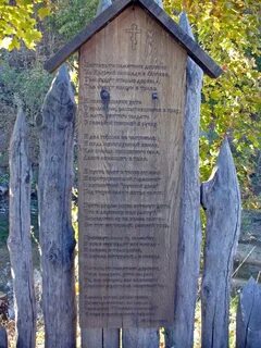 Памятник деревне