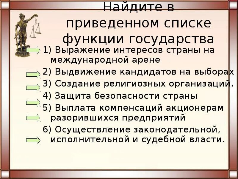 Все выражения страны. Функции государства. Функции государства защита интересов страны на международной арене. Выражение функции государства. Функции государства таблица.