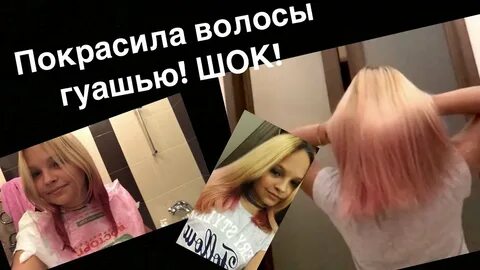 Можно ли покрасить волосы гуашью
