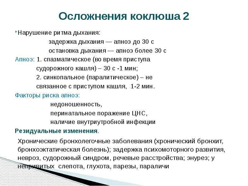 Коклюш лечение у детей. Основные клинические симптомы коклюша. коклюш степени тяжести. характерные клинические проявления коклюша. коклюш симптомы клинические проявления.