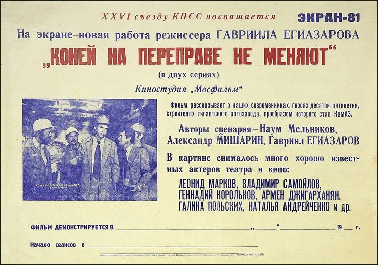Кони на переправе. Пословица на переправе коней не меняют. Менять коней на переправе. Пословицы на переправе коней не. Коней на переправе не меняют.