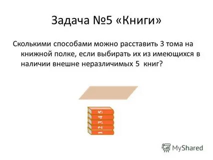 Сколькими способами можно расставить в пустых кружках