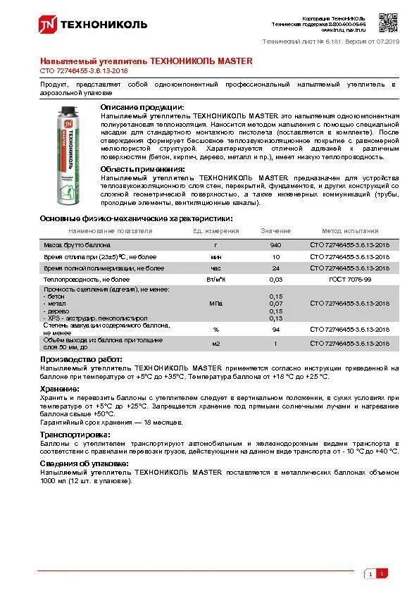 Технониколь плотность. Технониколь плотность