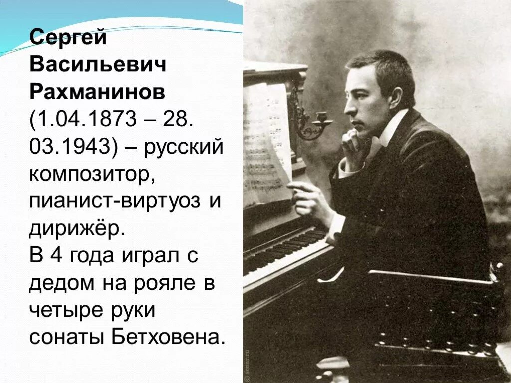 Какой деятельностью занимался рахманинов в 1904 1906. Сергея рахманинова композитор.