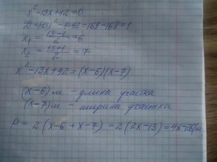 Длина прямоугольного участка равна