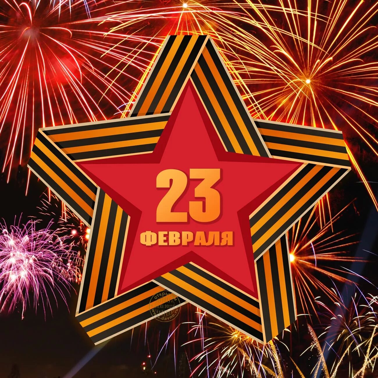 Вечер 23 февраля. С 23 февраля. День защитника Отечесв. С дне защитника Отечества. Открытка 23 февраля.