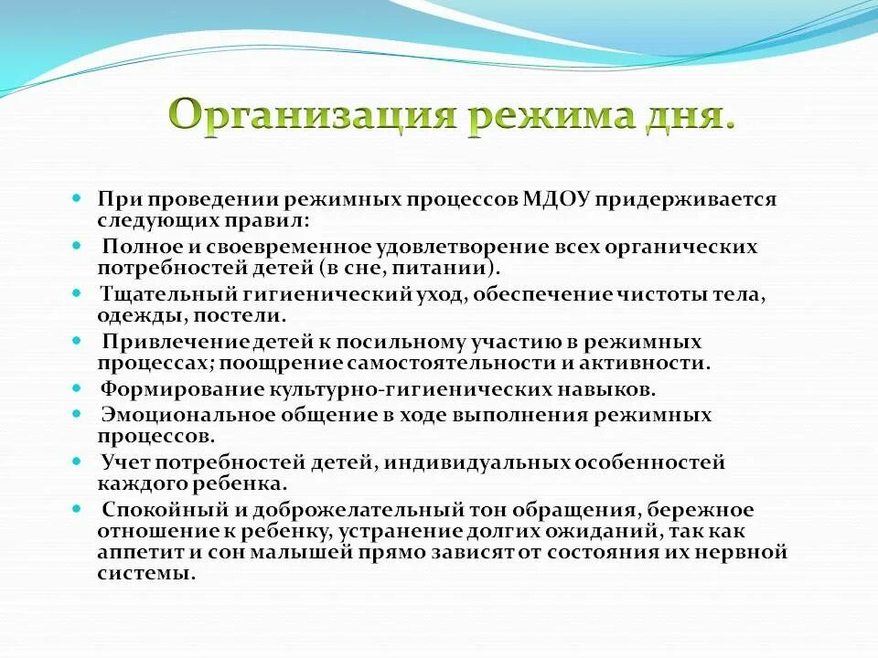 Группы обучения по возрасту. Организация режима дня. Основные составляющие режима дня. Организации распорядка дня детей разных возрастных групп.. Принципы организации режима дня детей.