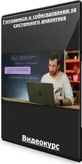 Ответы на собеседование системного аналитика