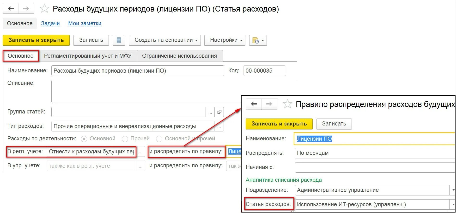 На каком счете займы полученные. Счет учета затрат в 1с. Расходы будущих периодов в 1с. Статья расходов расходы будущих периодов. Списание расходов будущих периодов 1 с 2.0.