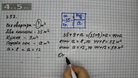 Номер пять 357