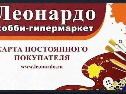 Номер леонардо