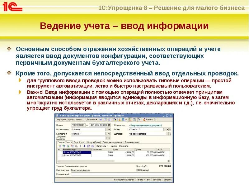 Первичные документы в 1с Бухгалтерия. Документация для ведения учета. Программы для ведения бухгалтерского учета. Способы ведения учета операций. Программы для ведения усн