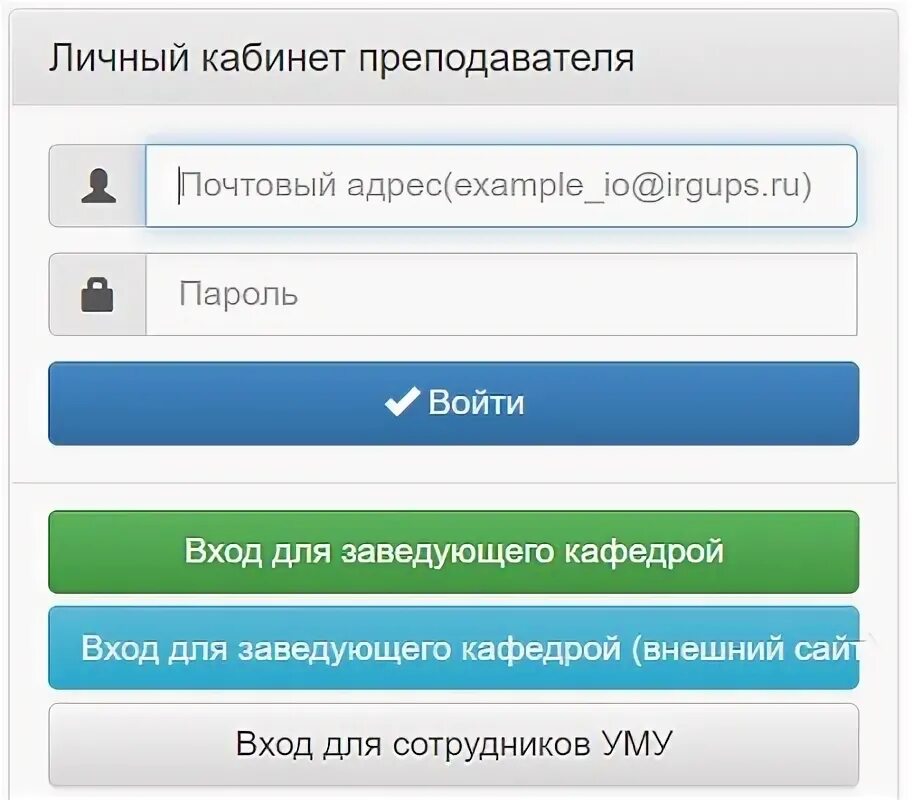 Вгуэс личный кабинет вход. Личный кабинет преподавателя. Личный кабинет педагога. ИРГУПС ЛК. Личный кабинет преподавателя ИРГУПС.