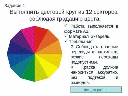 Задача цвета