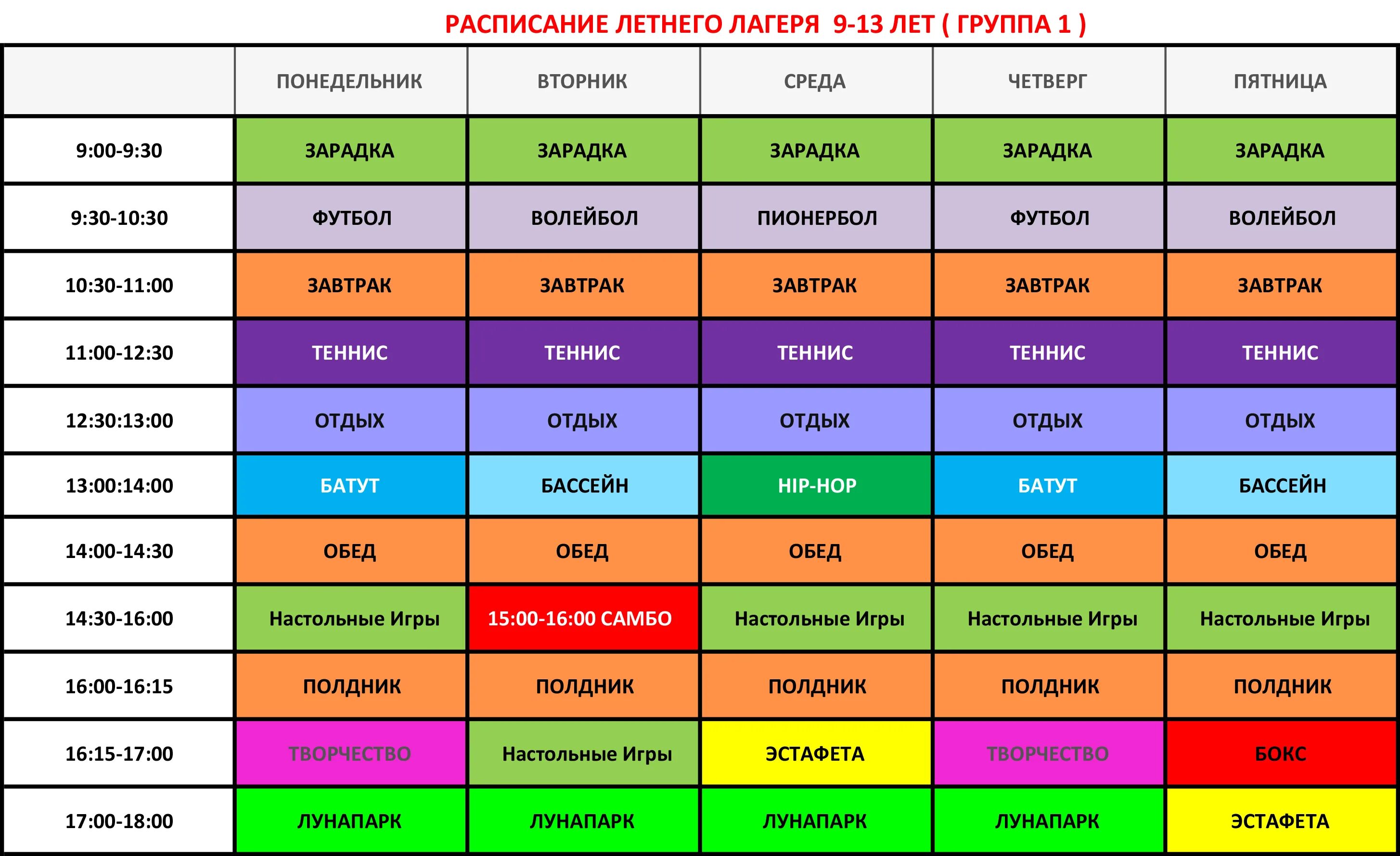 График дол. Детский летний лагерь расписание. Расписание летнего лагеря. Расписание в детском лагере. Расписание занятий в лагере.