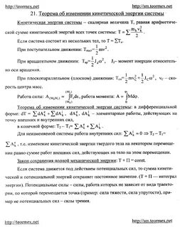 Изменения кинетической энергии механической системы