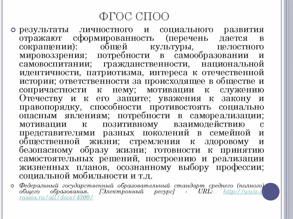 Споо. Споо