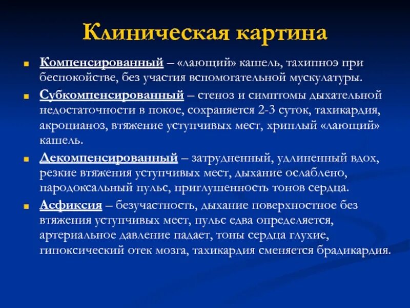 Начался лающий кашель. Лающий кашель у ребенка. Лающий кашель у ребенка до года. Лающий кашель при. Острый лающий кашель у ребенка.