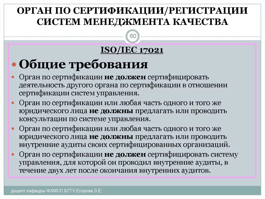 Орган по сертификации СМК. Орган по сертификации систем менеджмента. Цели органа по сертификации. Структура органа по сертификации. Органы по сертификации являются