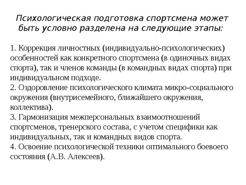 Психологическая подготовка. Психологическая подготовка спортсмена. Этапы психологической подготовки спортсмена. Задачи психологической подготовки в спорте.