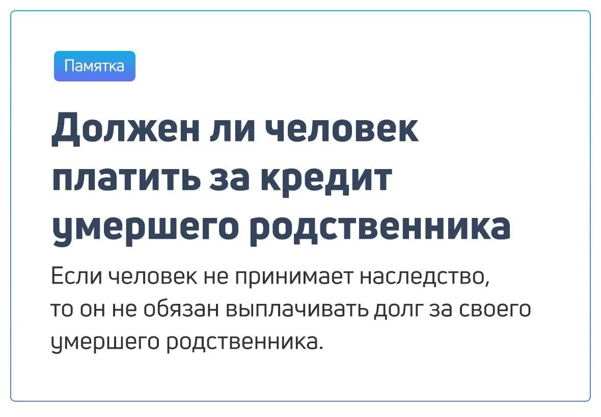 Долги родственников после смерти переходят ли. Кредит не выплачен. Долг по кредитной карте после смерти. Если кредит не выплачивается кто платит. Долги по наследству.