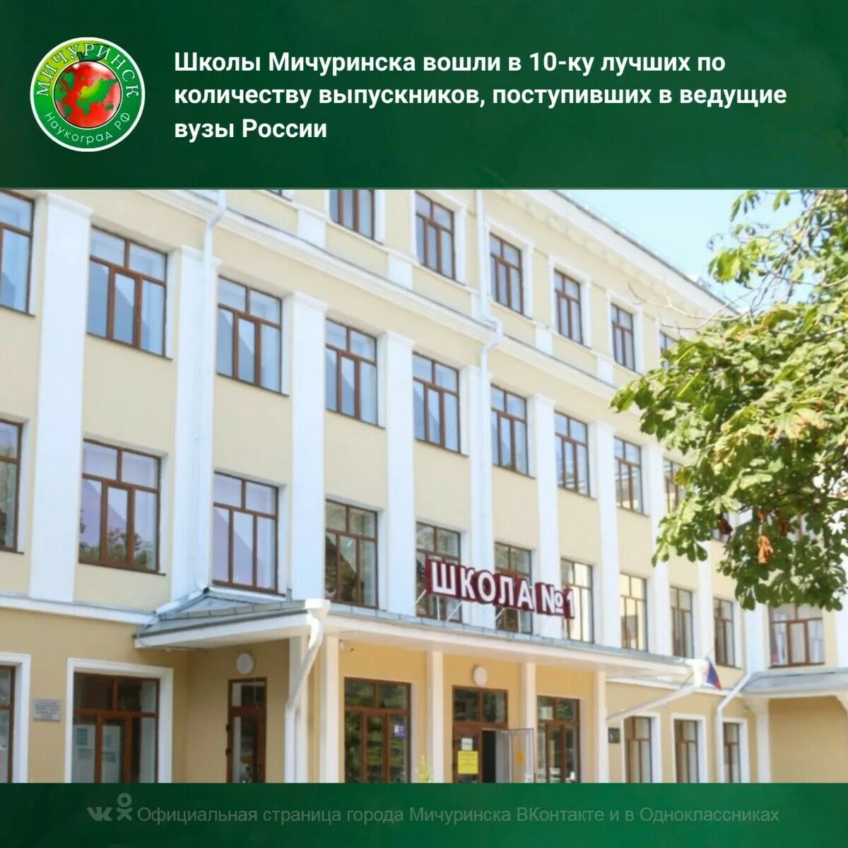 Школа сколково тамбов. Лучшая школа тамбова. Школа 2 тамбов. Новая школа на севере тамбова. Новая школа сколково тамбов.