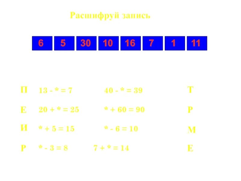 Расшифруй запись. Расшифруйте запись 30hrcэ. Расшифруйте запись 1 1 1. Расшифровать запись 12 30 градусов.