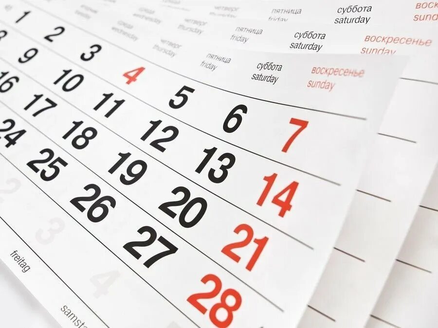 4 нерабочих дня. Изображение календаря. Страница календаря. Лист календаря. Календарь картинка.
