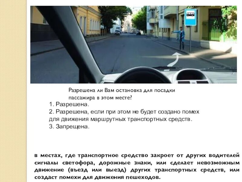 Можно ли выходить на технической остановке. Можно ли выходить на технической остановке. Можно ли выходить на технической остановке. Пдд движение на трамвайной остановке. Правила остановки.