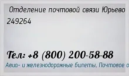 Почта Краснодар 24 отделение. Почта банк Нижний Новгород телефон отделения. Почта России Черемхово. Авиа ЖД кассы. Почта визитка