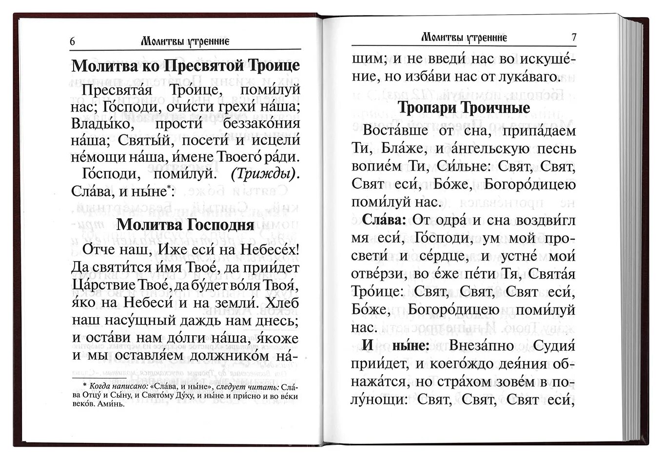 Трисвятое текст на русском. Молитва Троице. Молитвы ко святому Причащению. Святая Троица молитва. Молитва Пресвятой Троице текст.