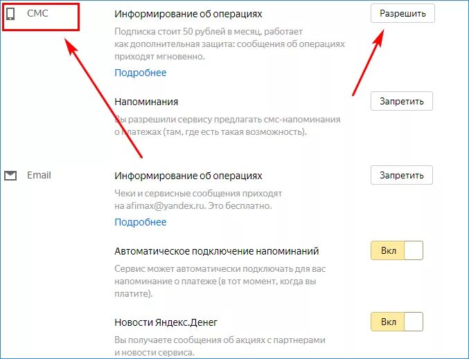 Как включить смс оповещение. Как отключить уведомления в Яндексе.