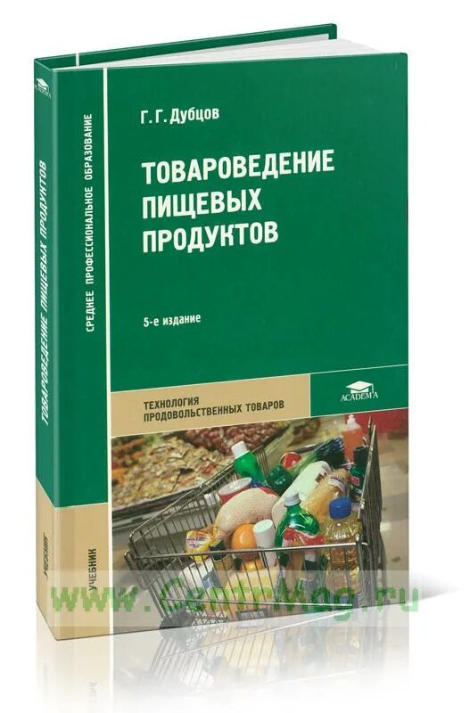 Товароведение продовольственных товаров учебник. Дубцов г.г. Товароведение продовольственных товаров. Товароведение пищевых продуктов Матюхина. Технология и Товароведение. Методика матюхина м в