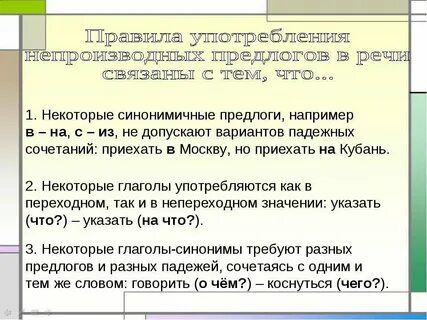 В какой речи употребляются предлоги