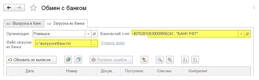 Банковские выписки в 1с 8.3 Бухгалтерия. Загрузка выписки 1 с 8.3. Разноска банковских выписок в 1с 8.3. Разнести выписку банка в 1с 8.3.