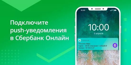 Уведомления пуши. Пуш уведомление сбербанк. что такое push-уведомления от сбербанка. что такое push-уведомления от банка. что такое пуш уведомления от сбербанка.