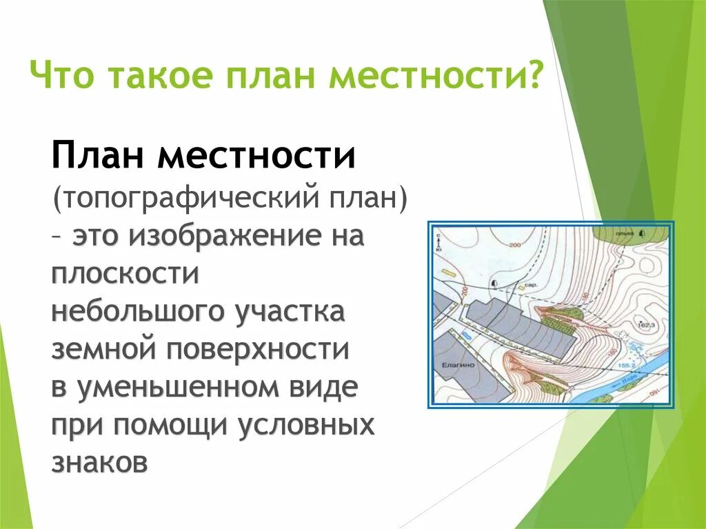 Участок земной поверхности где с наибольшей силой. План местности. Туристический план местности. План местности изображение на плоскости небольшого участка. Для чего человеку план местности.