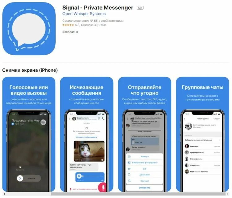 Мессенджер инструкция. Мессенджеры для общения без интернета. Сигнал мессенджер. Приватный мессенджер. Signal самый безопасный мессенджер.