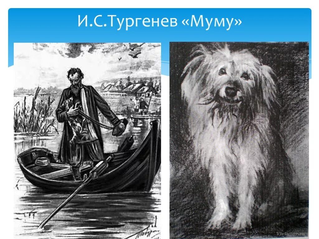 И с тургенев муму. Собачка муму из произведения тургенева. тургенев и.с. &quot;муму&quot;. тургенев муму иллюстрации к рассказу.