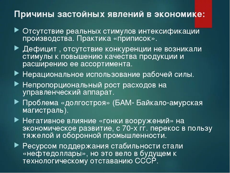 Что такое застой
