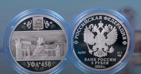 Юбилей уфы 450