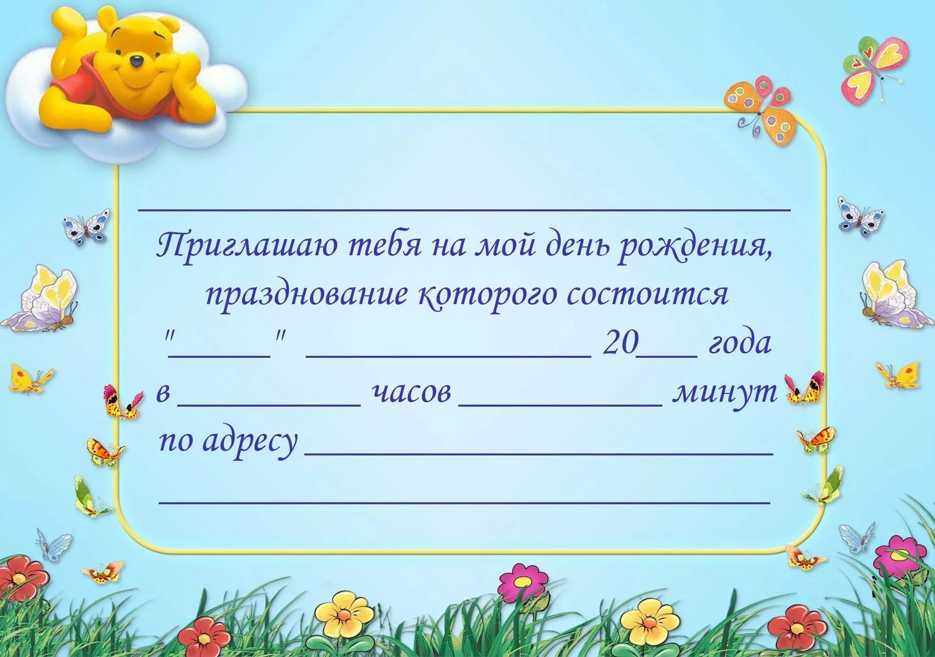 Приглашаю на день рождения сына. Приглашение на день рождения ребенка. Детские пригласительные на день рождения. Приглашение на день рождения р. Пригласительная открытка на день рождения.