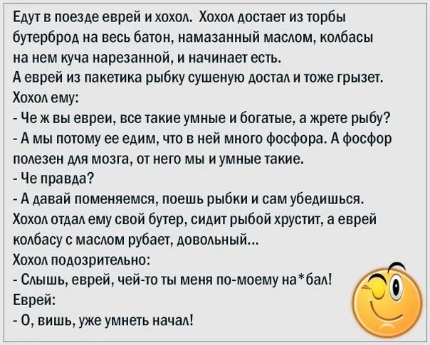 Анекдот про татарина и еврея клиника. Анекдоты про Хохлов и евреев. Приколы про евреев и Хохлов. Анекдот про хохла. Анекдот про русского хохла и еврея.