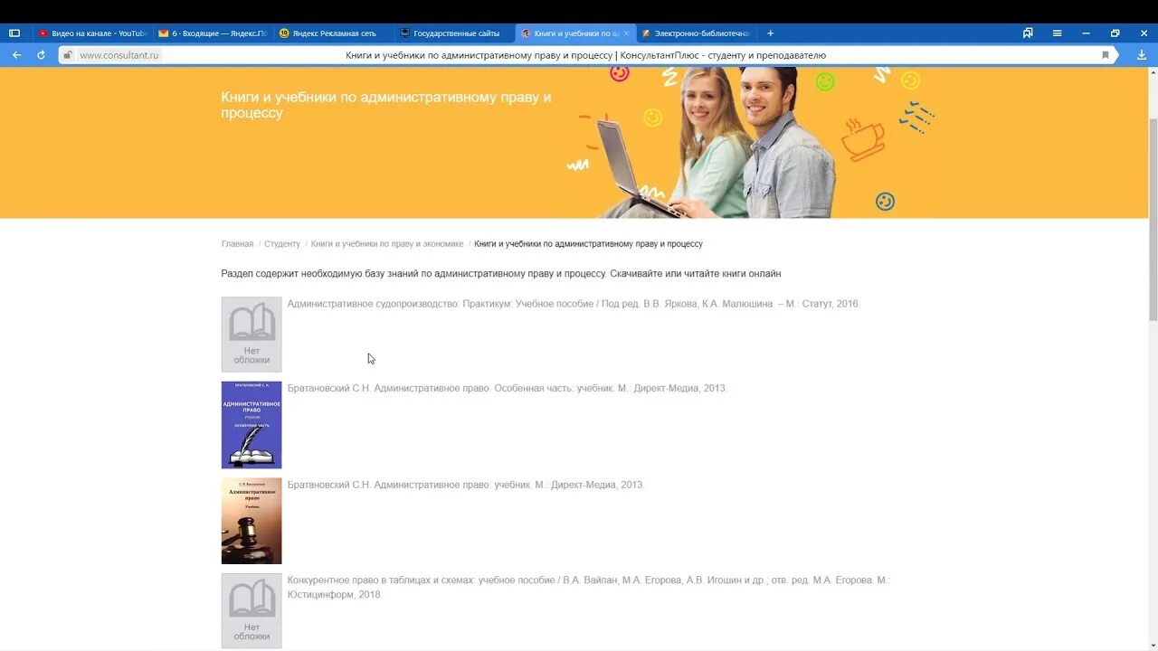 Consultant ru edu student. Электронная библиотека студента консультант плюс. Консультант плюс студент. Консультант плюс в библиотеке. Консультант плюс книги для студентов.